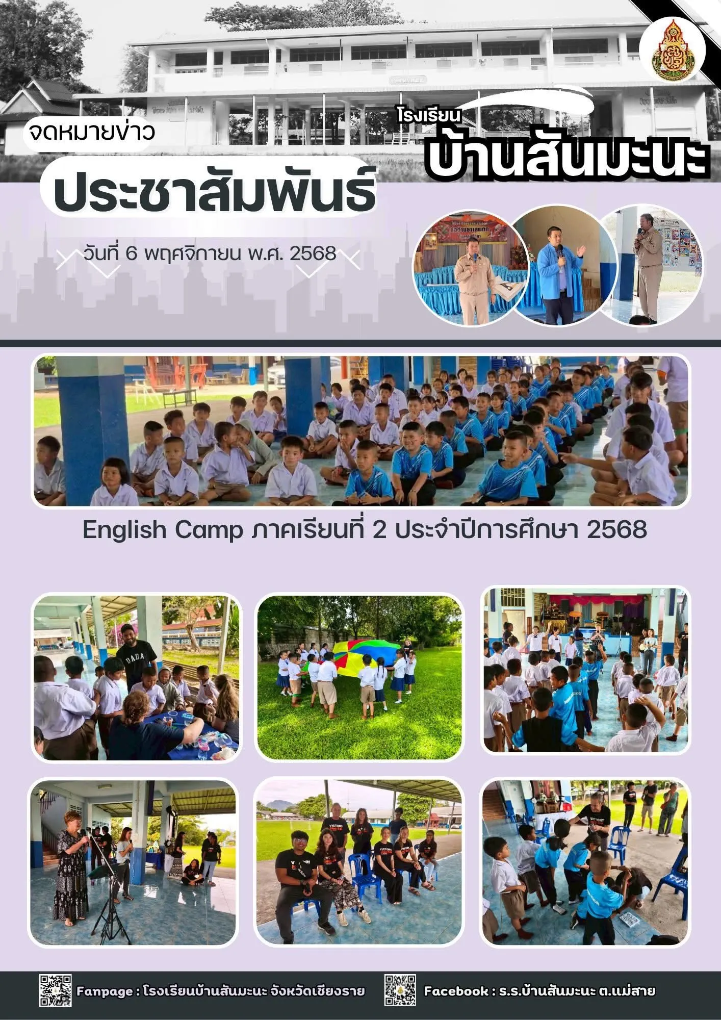 Ban Sanmana School newsletter of 6 November 2025 showing photos from its English Camp